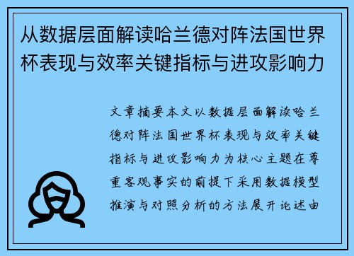 从数据层面解读哈兰德对阵法国世界杯表现与效率关键指标与进攻影响力 从数据层面解读哈兰德对阵法国世界杯表现与效率关键指标与进攻影响力