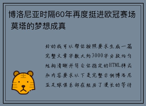 博洛尼亚时隔60年再度挺进欧冠赛场 莫塔的梦想成真 博洛尼亚时隔60年再度挺进欧冠赛场 莫塔的梦想成真